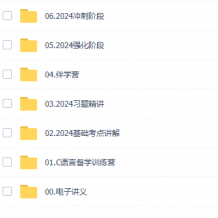 2024王道考研408计算机领学班