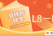 豆伴匠 伴学系统L8L9初二初三完结-中考文常、读写秘笈等打包下载