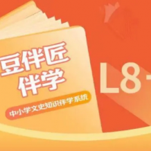 豆伴匠 伴学系统L8L9初二初三完结-中考文常、读写秘笈等打包下载