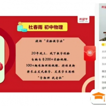 【杜春雨物理】2024届杜春雨 初三中考物理S班 暑假班打包下载