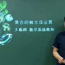 高一数学必修1-5基础、同步、冲刺285讲课程合集 带讲义