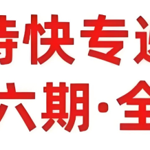 天星金考卷《2025新高考特快专递·全九科 (第六期) 》 网盘打包下载