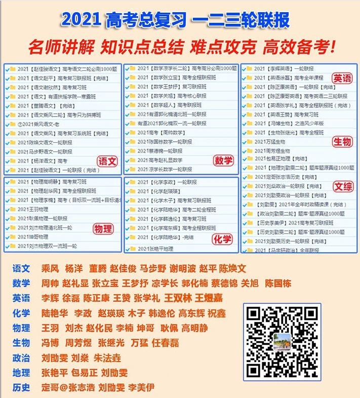 【李楠物理】2021高考李楠一二轮复习视频课程（双一流+清北）