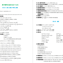 高中数学 必备的289个公式百度网盘下载