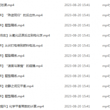 【作业帮】成功高二化学视频课程，2024暑假班