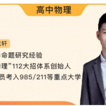 孙竞轩高二物理2023尖端 19讲完结视频课程