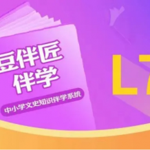 豆伴匠 伴学系统L7七年级初一完结-初中必知文常、读写技巧等打包下载
