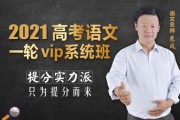 2021高考语文乘风老师全年联报班网课视频