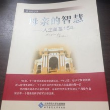 读后感《母亲的智慧》