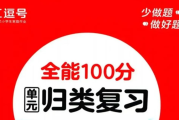 红逗号 小学语数英 全能100分单元归类复习 2024春百度网盘下载