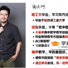 [洲叔]谢天洲数学2024届高二上学期A+班直播课