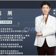 高展高二化学2023暑假班 更新10讲完结 百度网盘下载