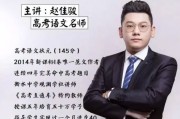 2021赵佳骏语文一轮联报班视频课程百度云