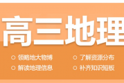 课程：宋小明2024年高考地理一轮暑秋联报 暑假班更新14讲完结视频