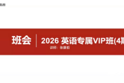 启航教育 张景哲 2026年考研英语专属VIP班 百度网盘下载