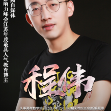 程伟巅峰数学习题及讲解-百度云下载