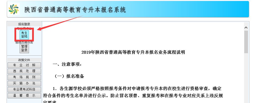 陕西专升本成绩发布同时开始填报志愿！ 陕西专升本 志愿填报 第6张