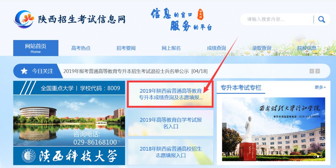 陕西专升本成绩发布同时开始填报志愿！ 陕西专升本 志愿填报 第8张