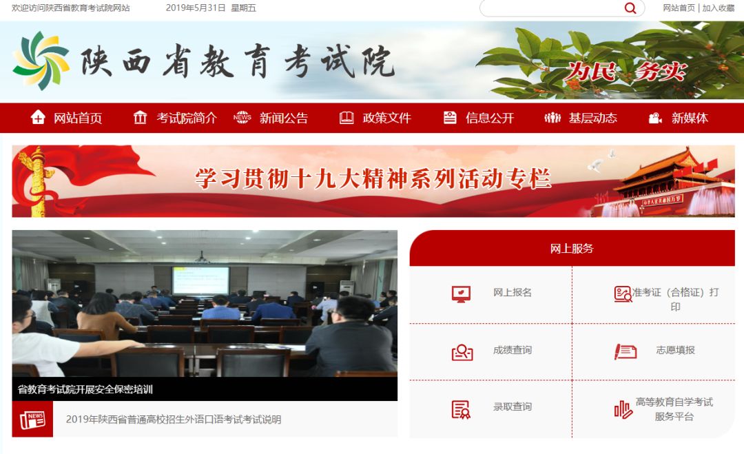 2019年陕西专升本共录取1.4万考生 陕西专升本 陕西专升本招生计划 第4张