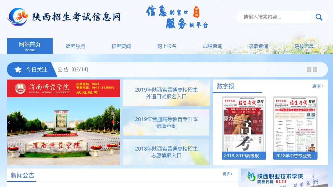 2019年陕西专升本共录取1.4万考生 陕西专升本 陕西专升本招生计划 第5张