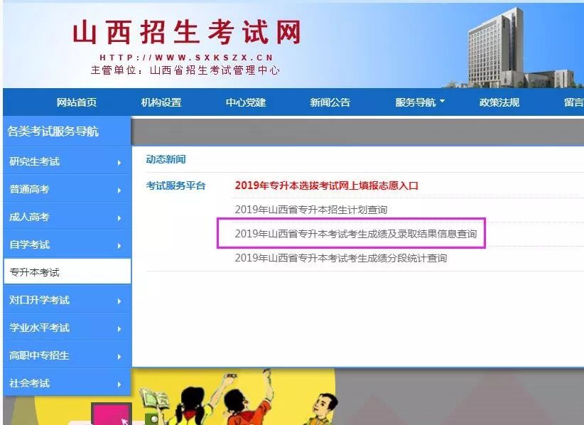 2019年山西专升本录取结果查询 山西专升本 山西专升本录取查询 第2张