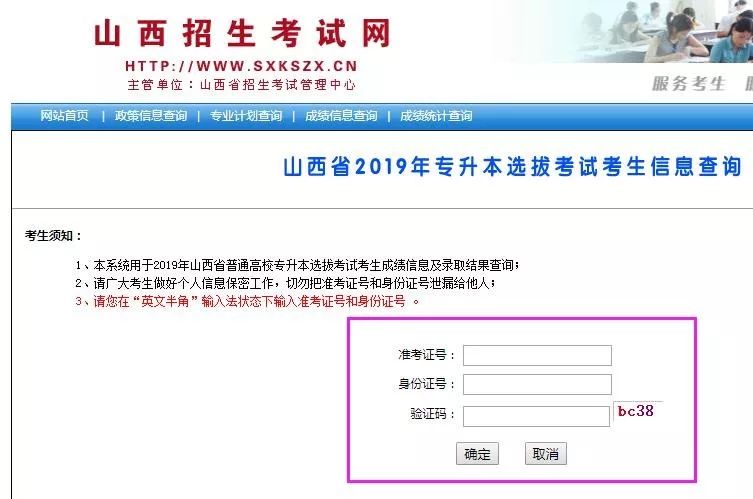2019年山西专升本录取结果查询 山西专升本 山西专升本录取查询 第3张