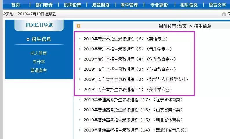 2019年山西专升本录取结果查询 山西专升本 山西专升本录取查询 第4张