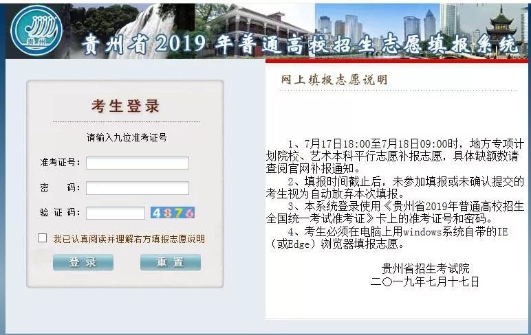 2019年贵州专升本录取结果查询通道 贵州专升本 专升本成绩查询 第1张
