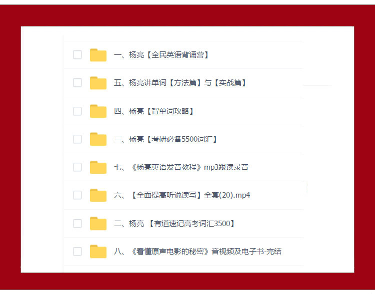 杨亮百度云资源