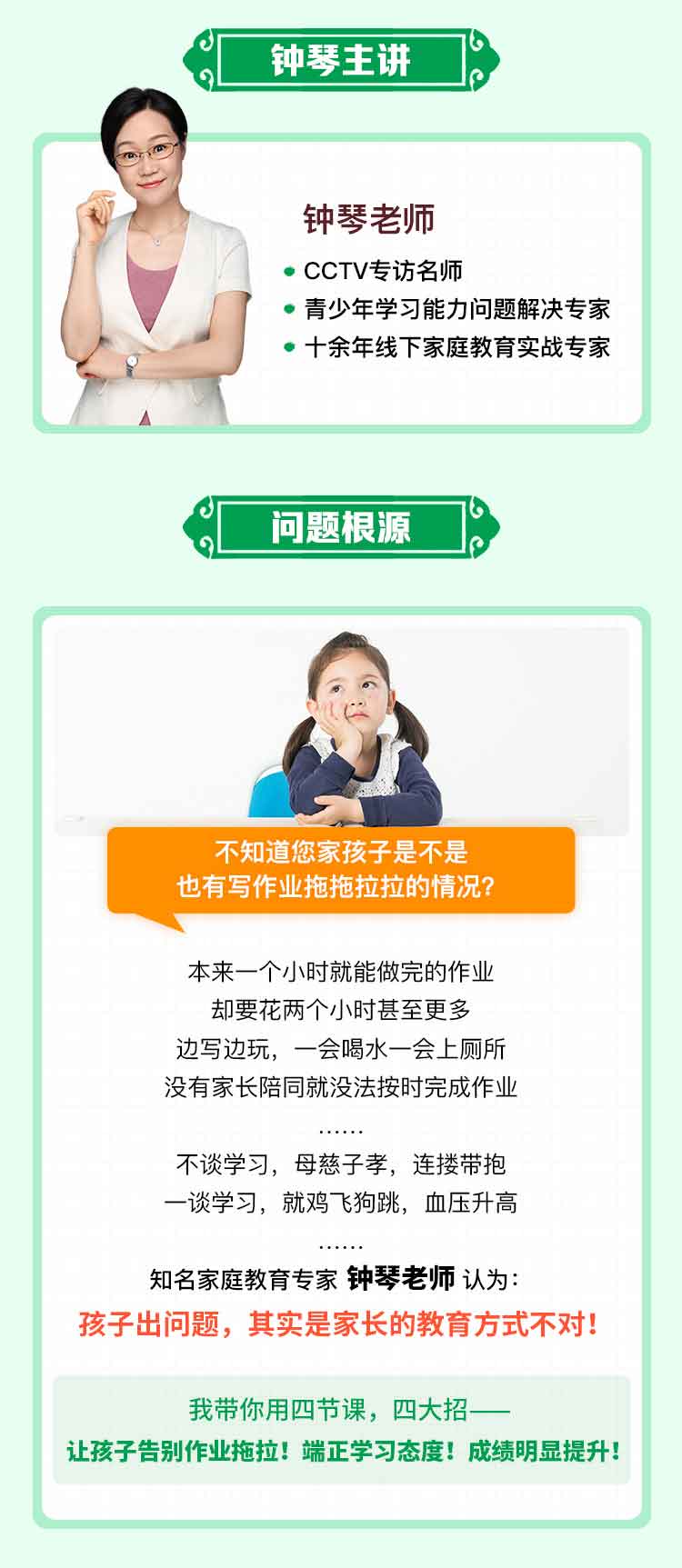 钟琴特训营课程