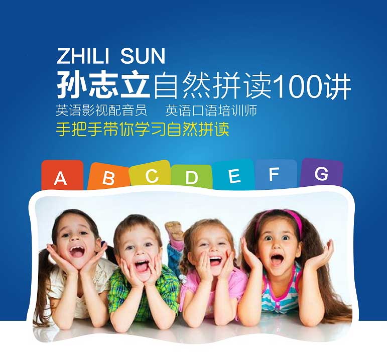 孙志立英语教学视频