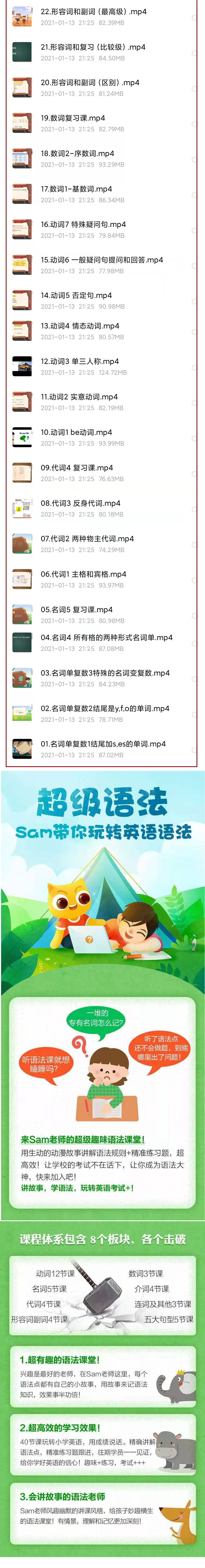 sam老师语法课