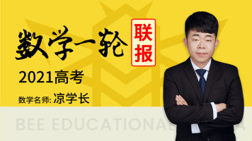 凉学长数学.jpg